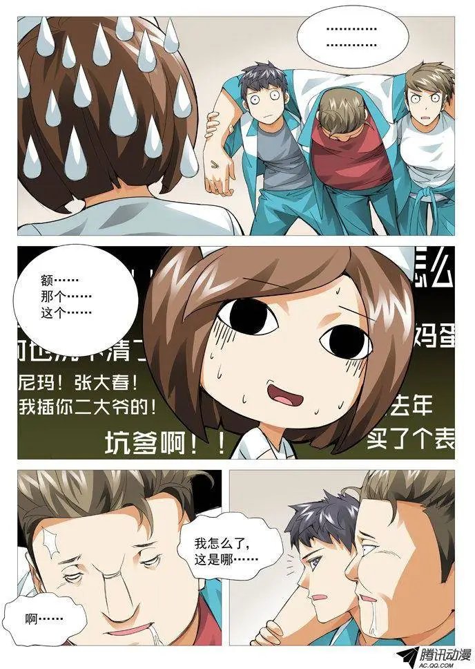 第68回：新来的校医