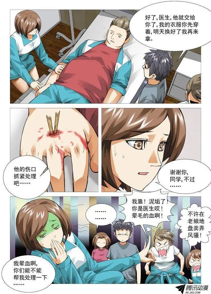 第68回：新来的校医