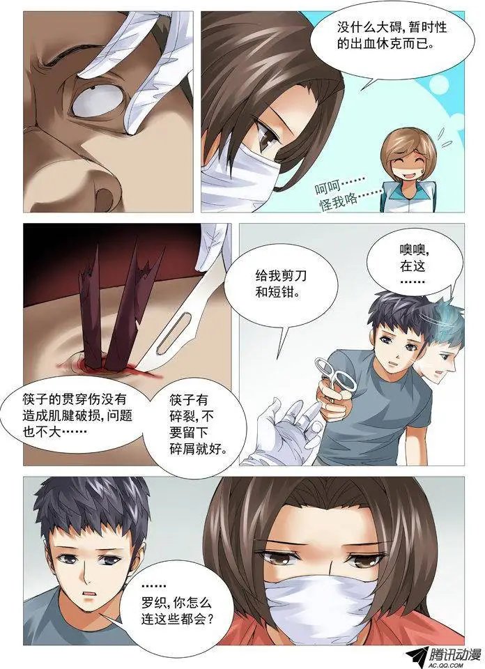 第69回：罗织的医术