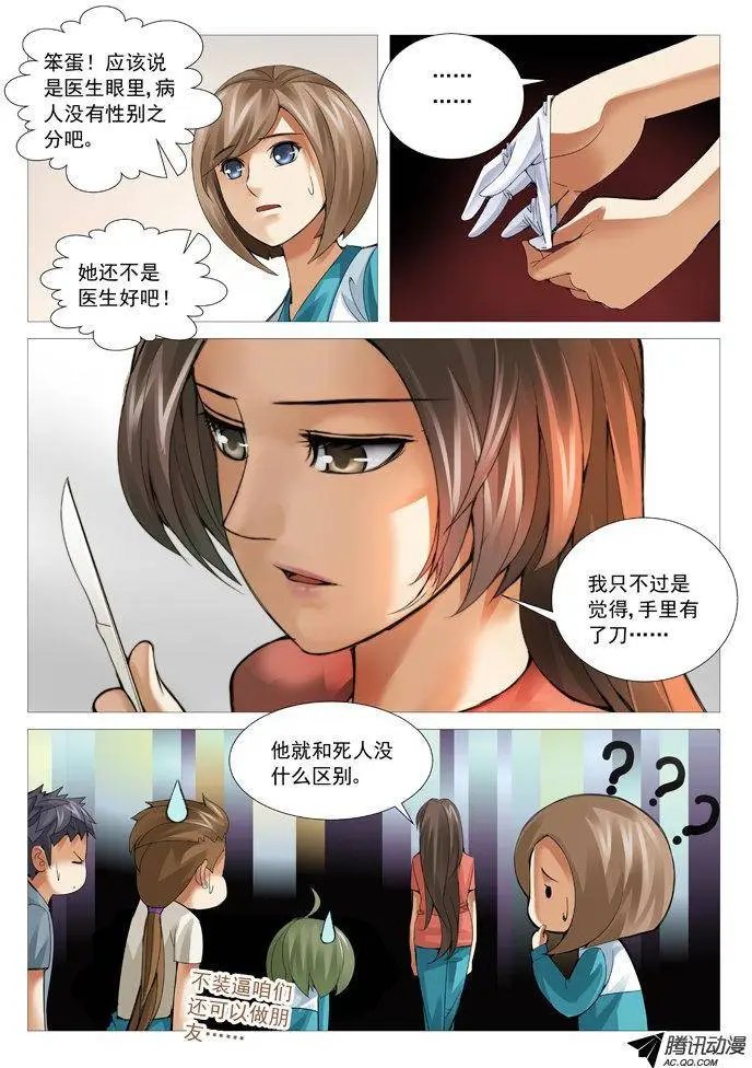 第69回：罗织的医术