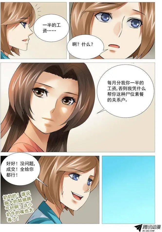 第69回：罗织的医术