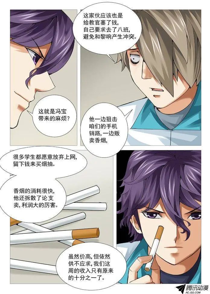 第75回：冯宝的麻烦