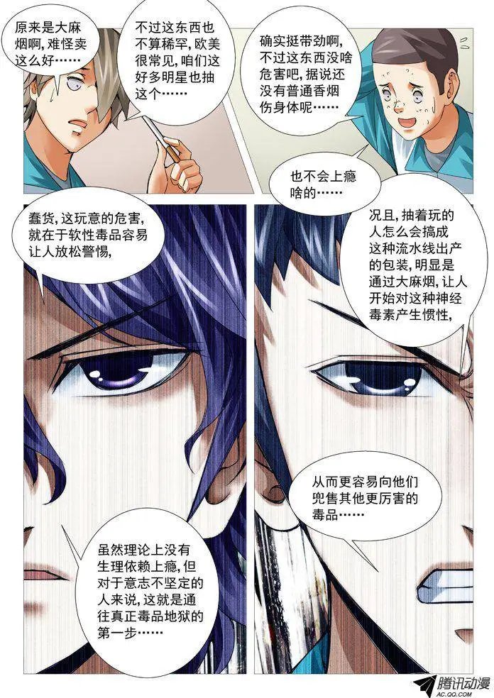 第75回：冯宝的麻烦