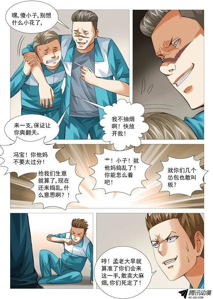 第75回：冯宝的麻烦