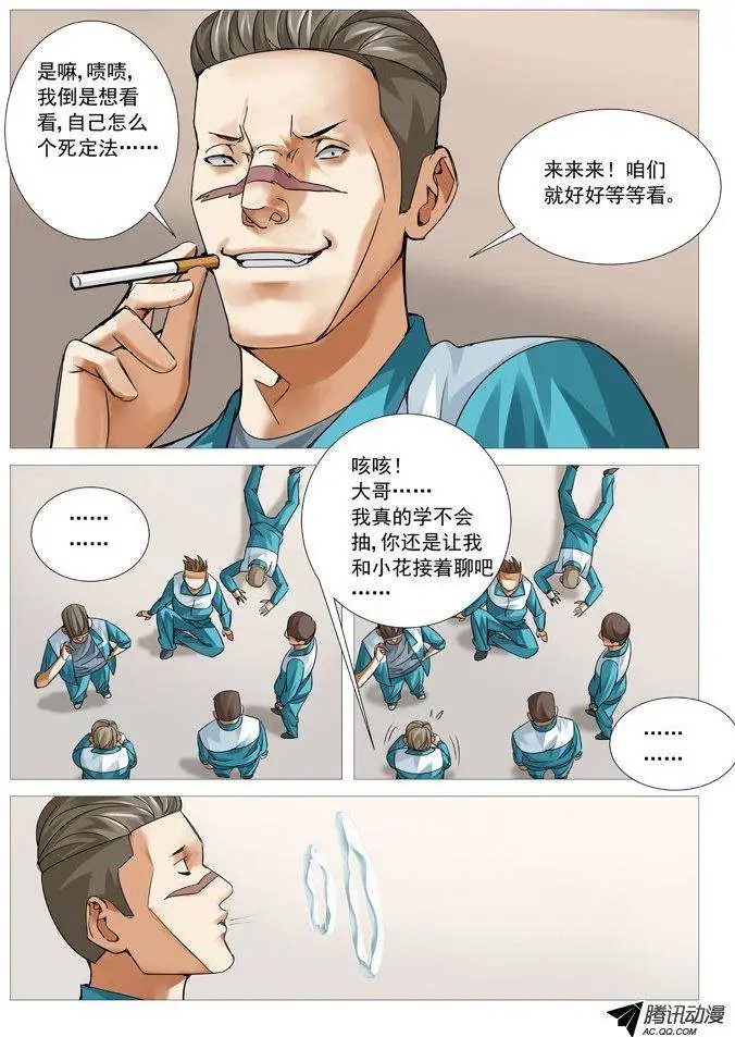 第75回：冯宝的麻烦