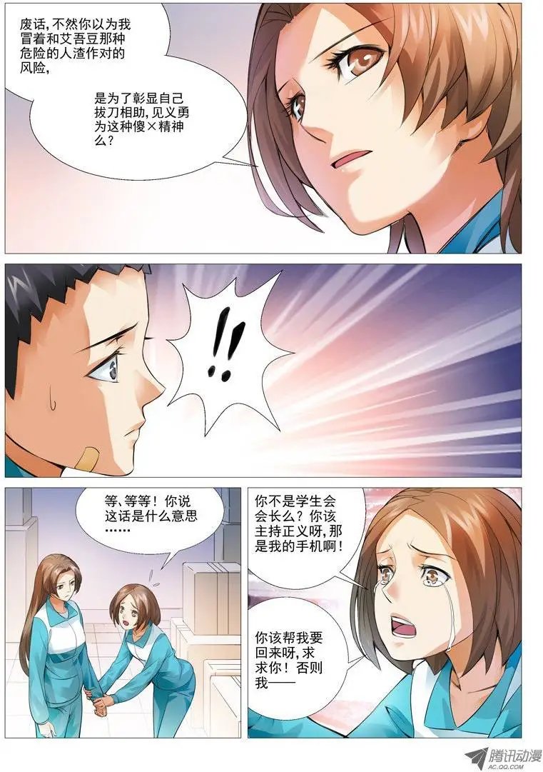 第8回：冰冷的心