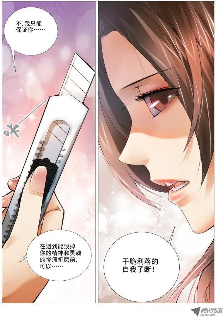 第8回：冰冷的心