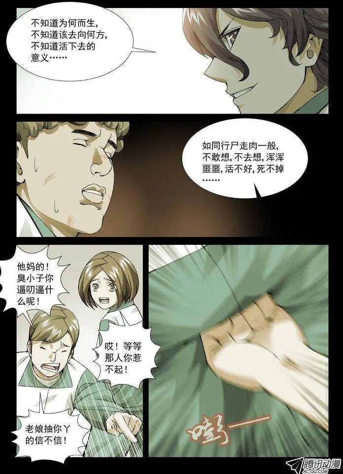 第80回：伏兵！