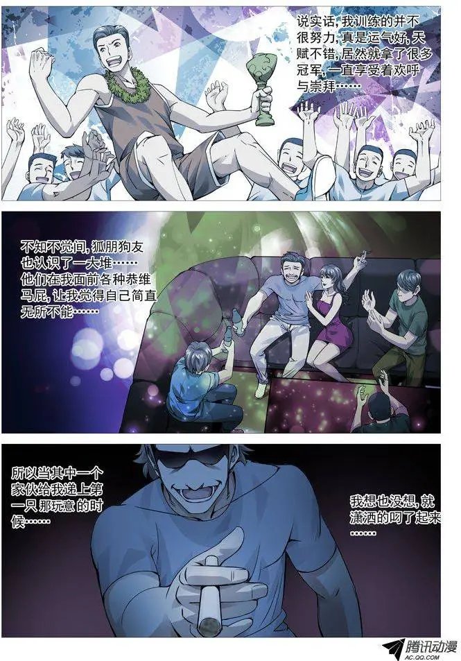 第88回：陨落的根源