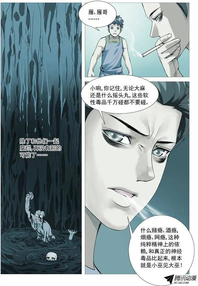 第88回：陨落的根源