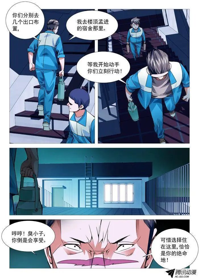 第90回：火烧教学楼！