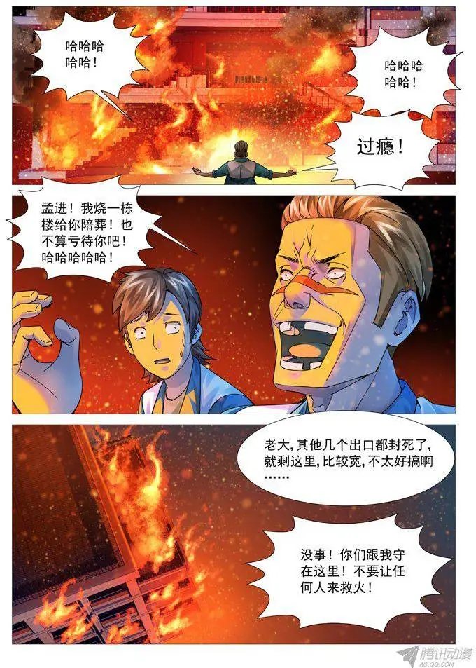 第91回：火火火！