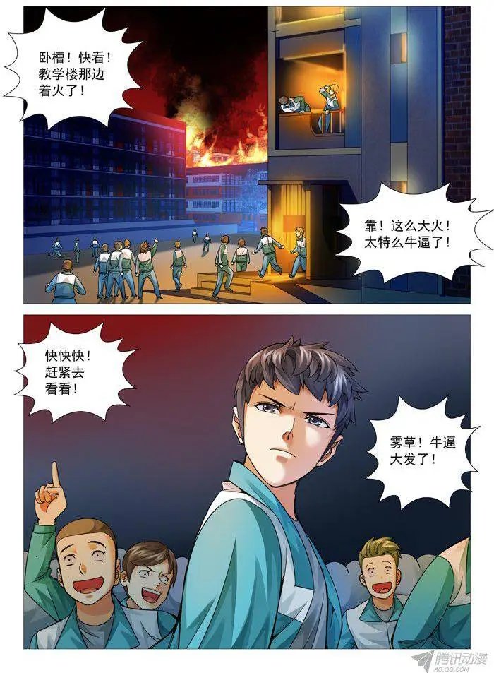 第91回：火火火！