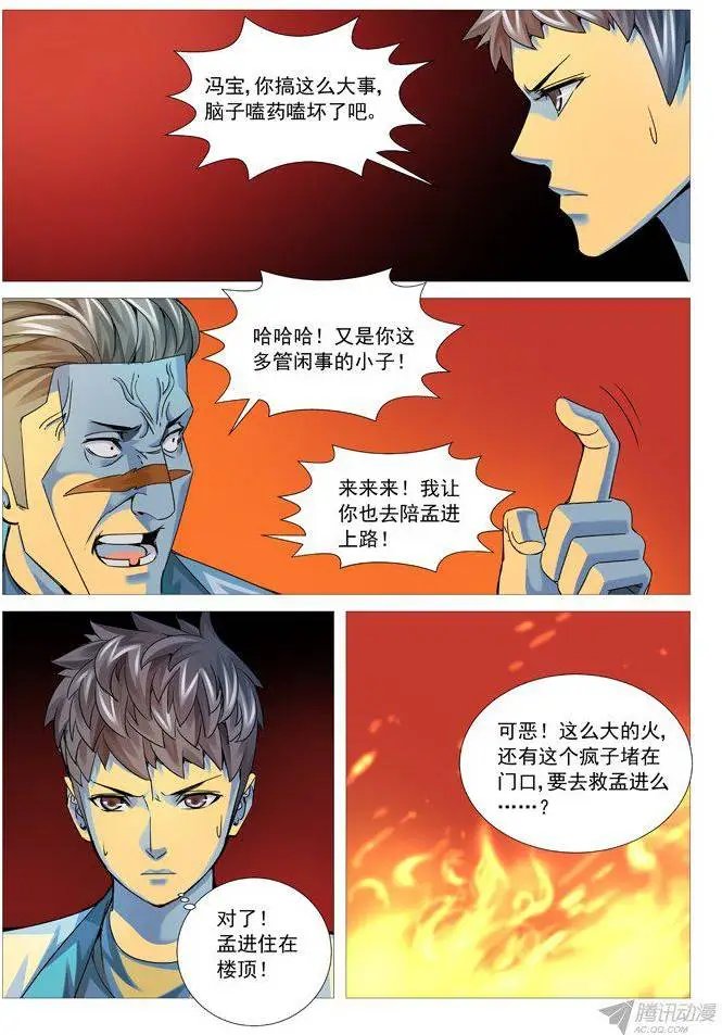 第91回：火火火！