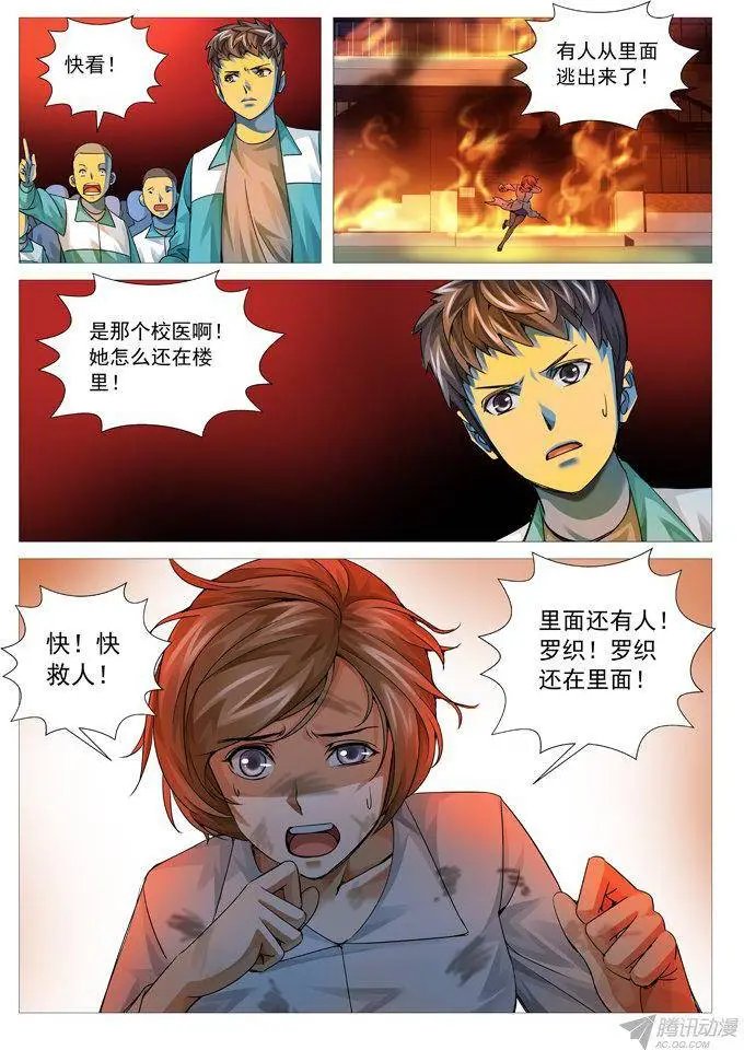 第91回：火火火！