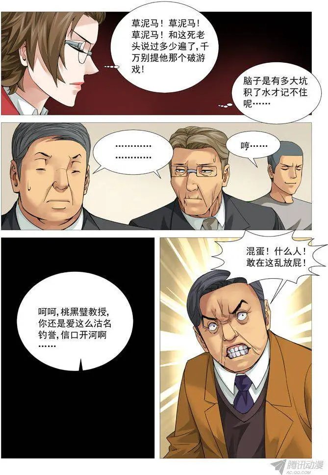 第96回：叫兽的愤怒