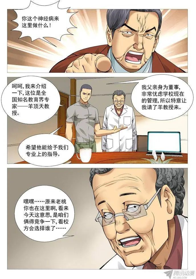 第97回：砖家的较量！