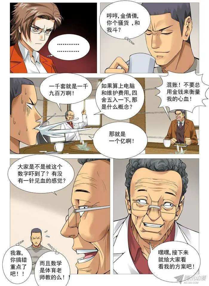 第97回：砖家的较量！