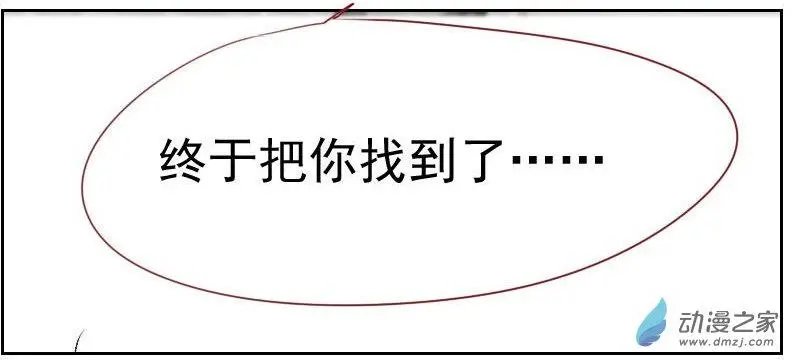 第11回 终于把你找到了