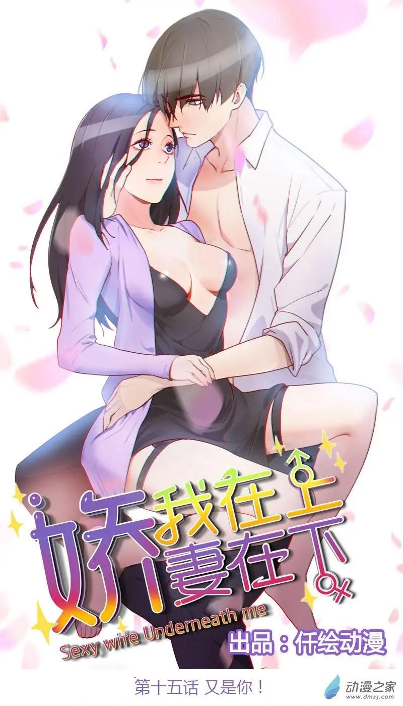 第15回 又是你！