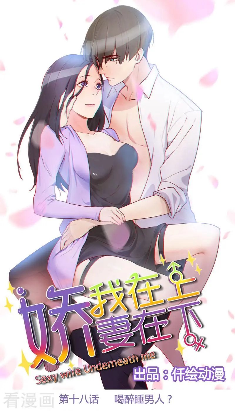 第18话 喝醉酒睡男人？