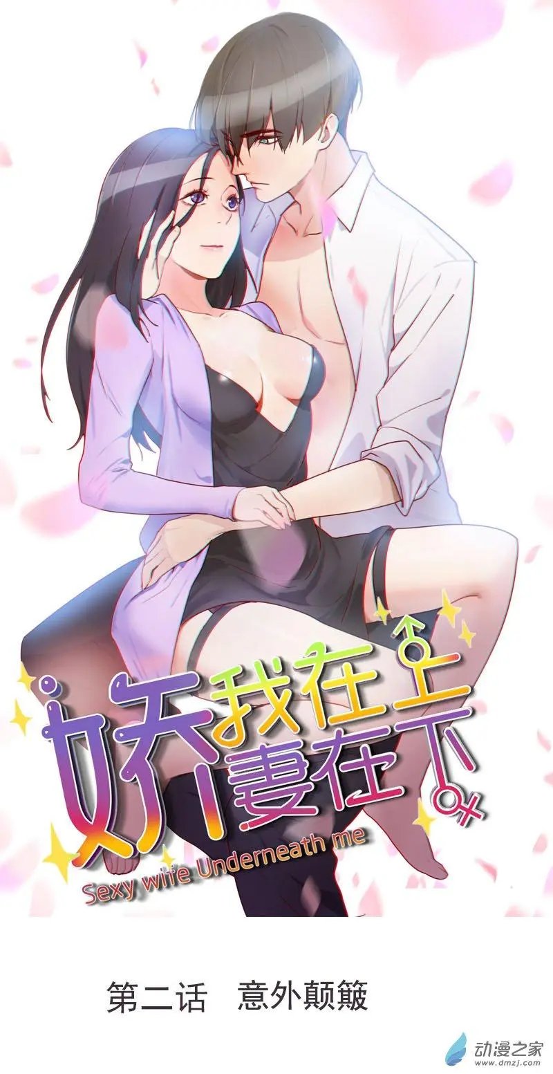 第02回 意外颠簸