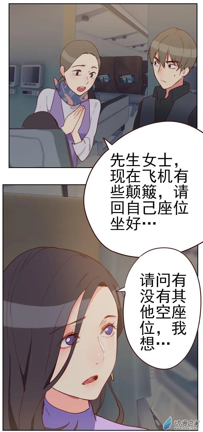 第02回 意外颠簸