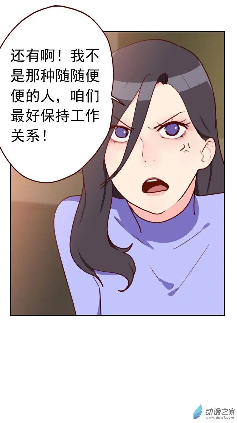 第30回 当我男朋友吧