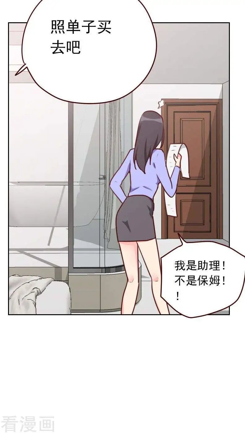 第33话 刀子嘴豆腐心的助理
