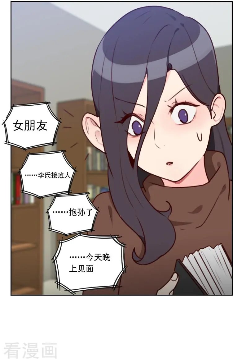 第38话 相亲