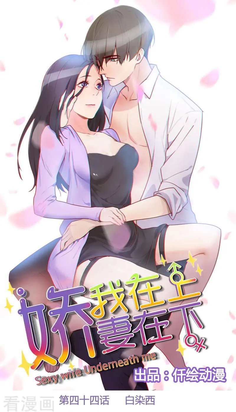 第44话 白染西