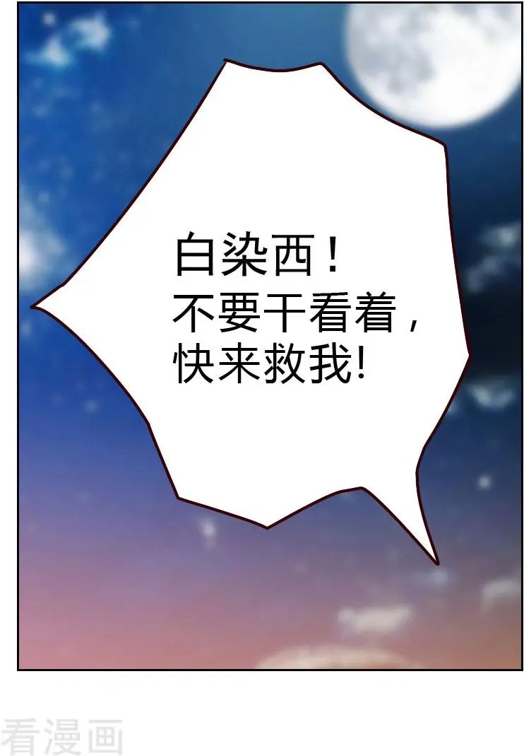 第44话 白染西