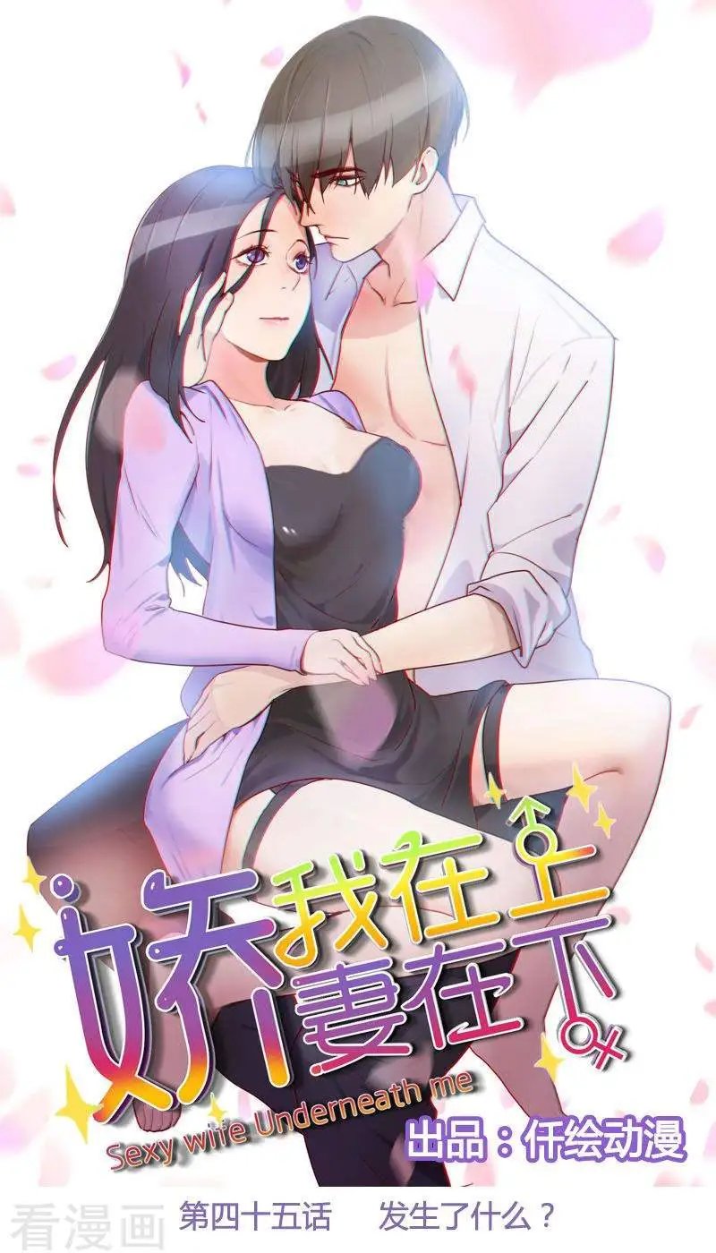 第45话 发生了什么？