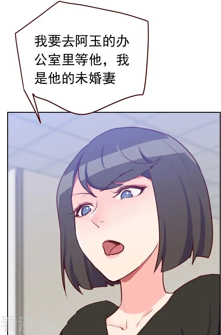 第46话 未婚妻？