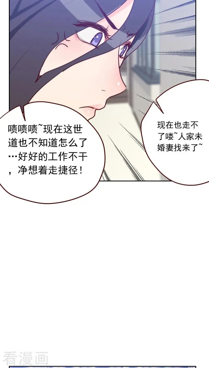 第46话 未婚妻？
