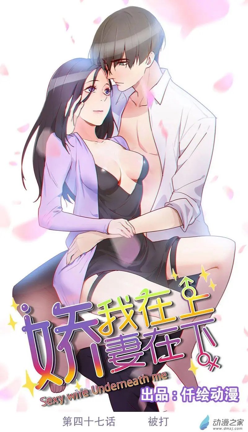 第47回 被打