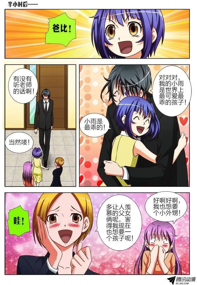 12 做我的女儿好吗？