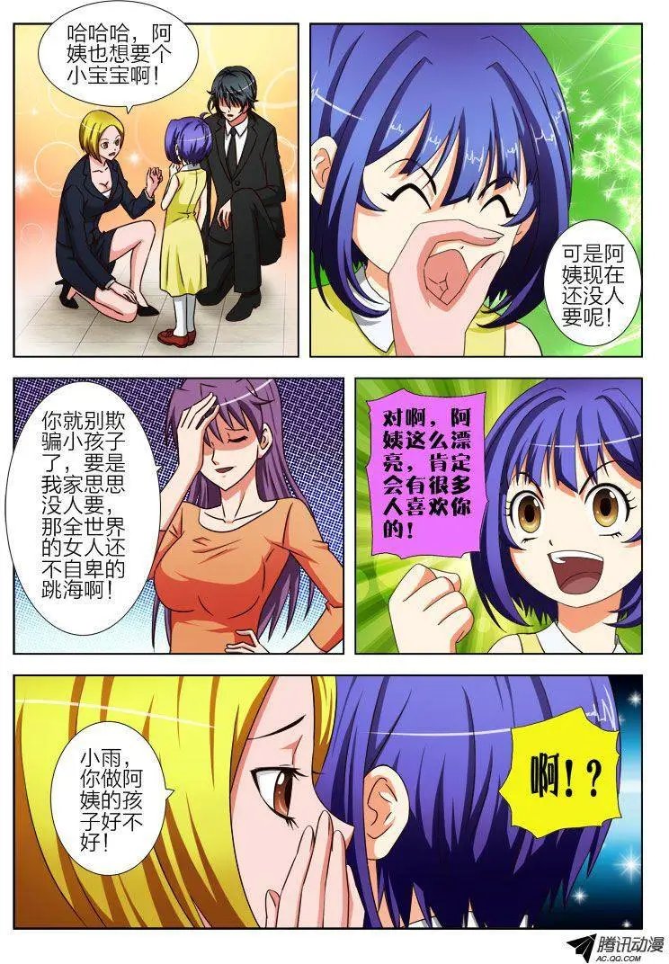 12 做我的女儿好吗？