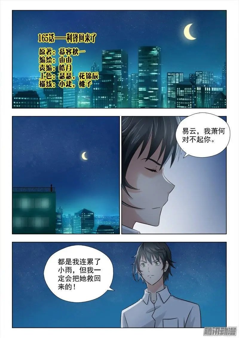 165 利锋回来了