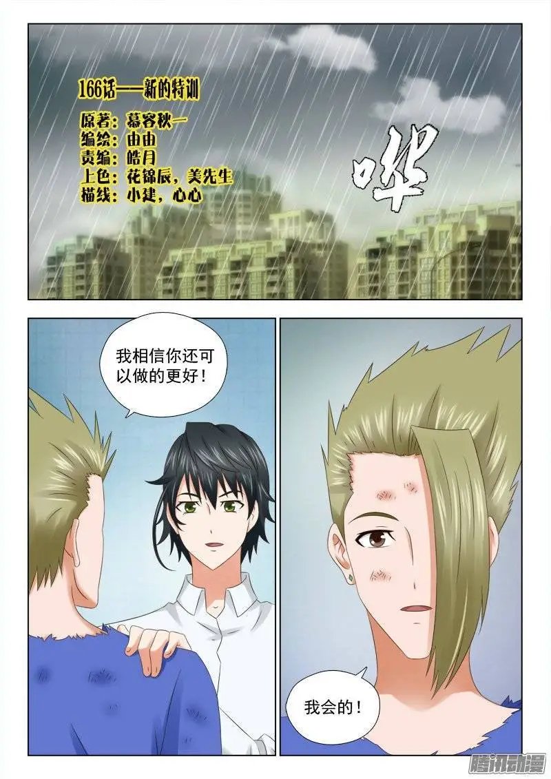 166 新的特训