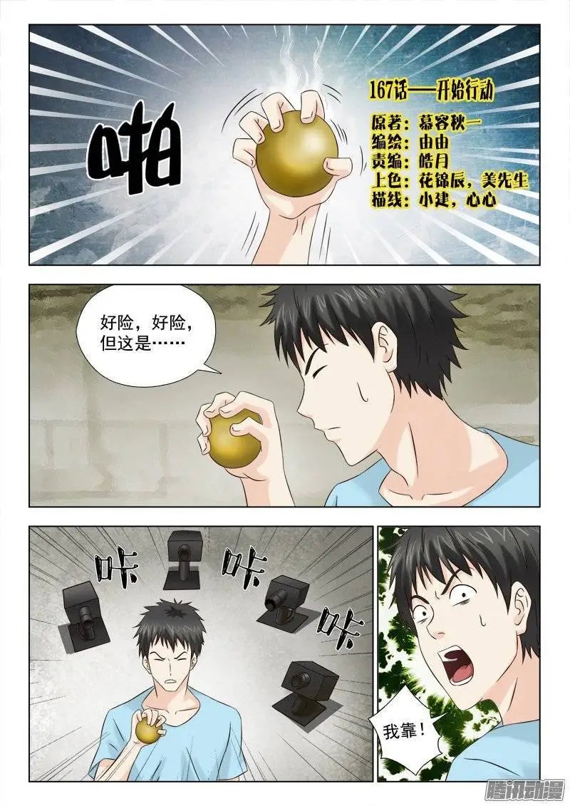 167 开始行动
