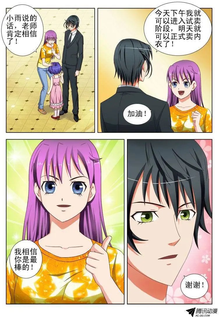 17 如此卖内衣