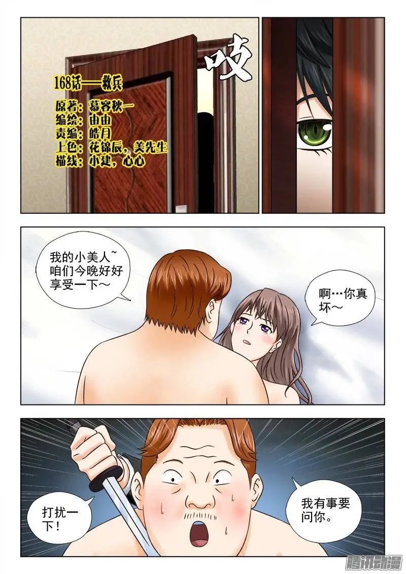 168 救兵