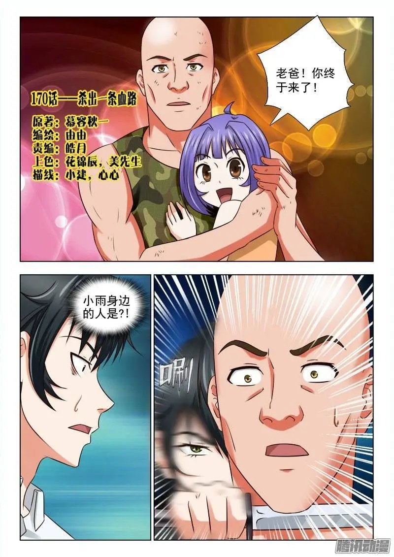 170 杀出一条血路