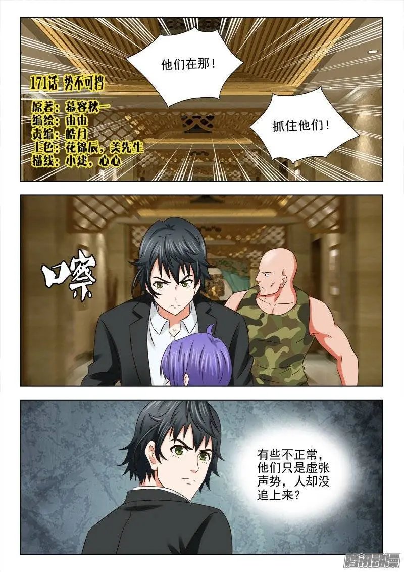 171 势不可挡