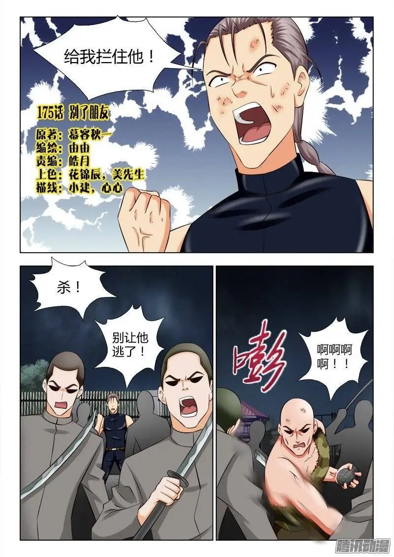 175 别了朋友