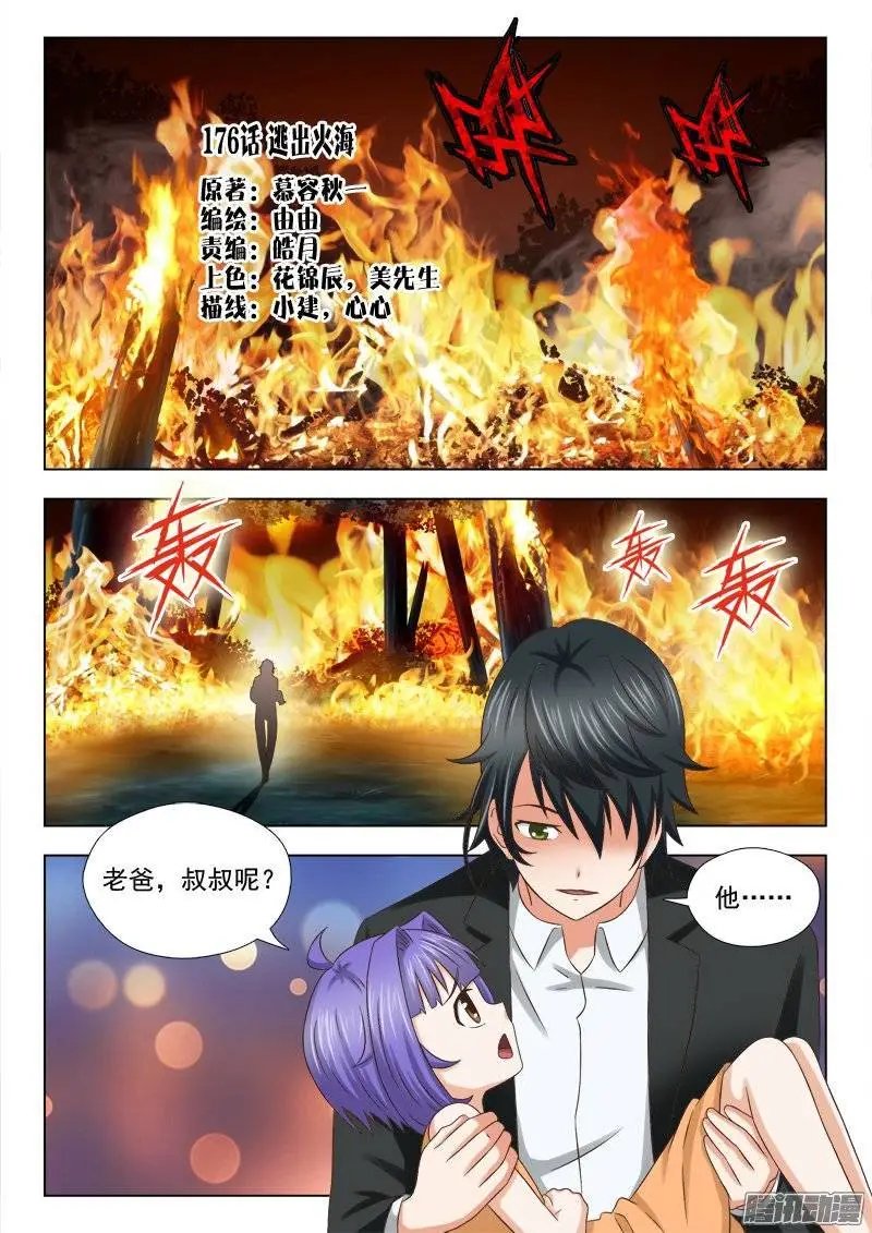 176 逃离火海