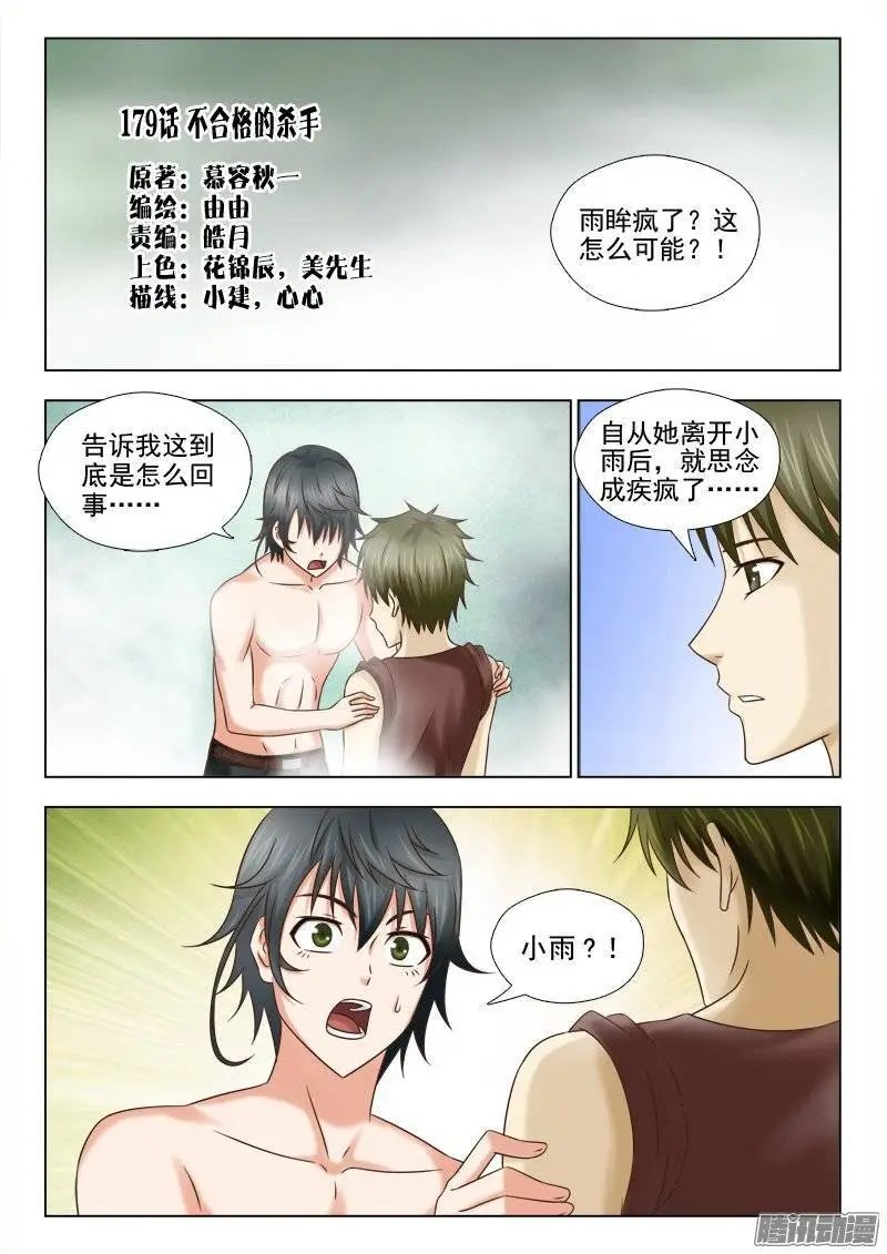 179 不合格的杀手