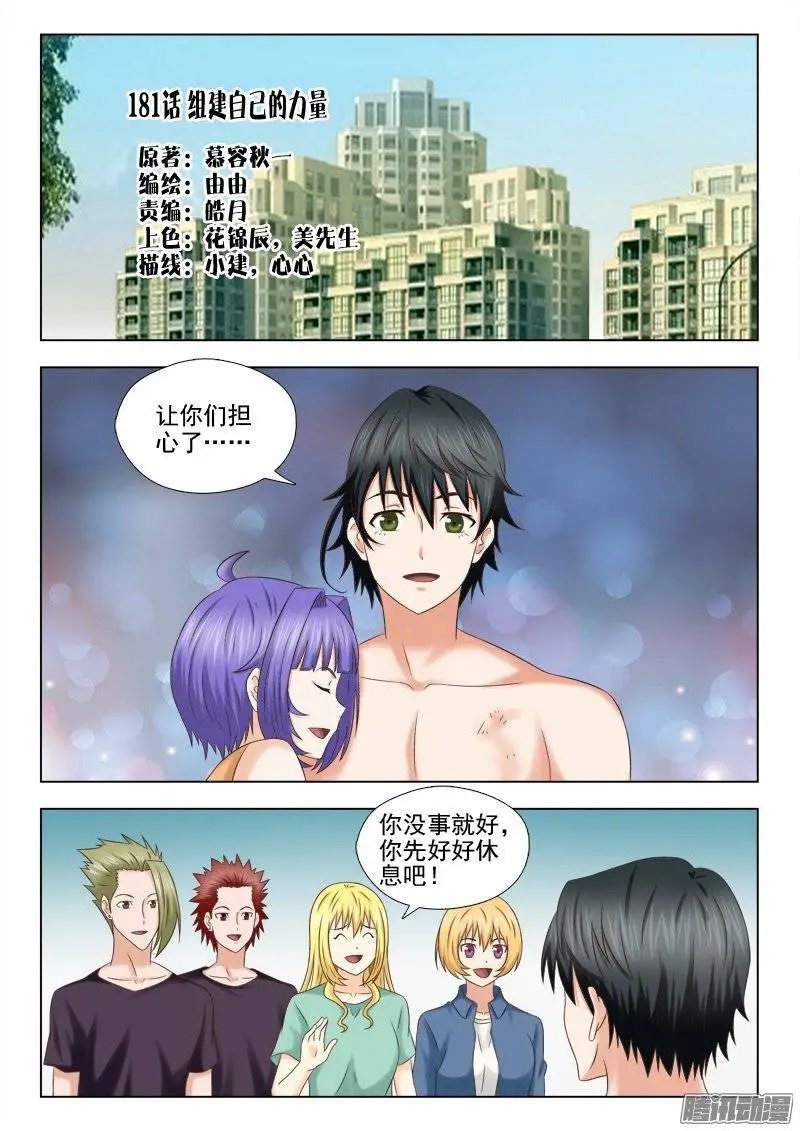 181 组建自己的力量