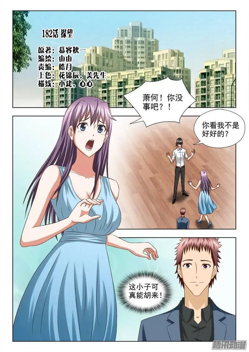 182话 凶手
